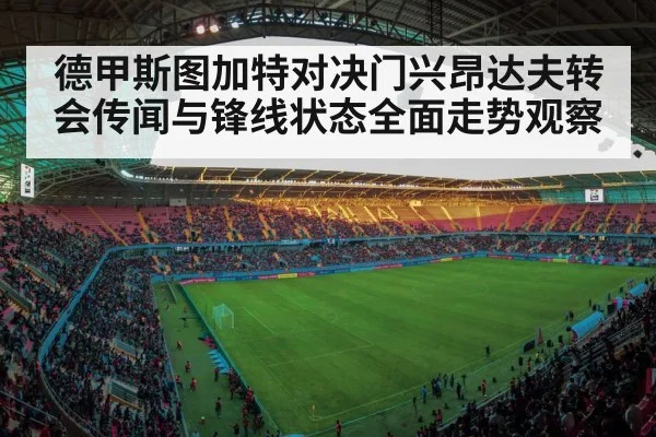 soccer stadium match
